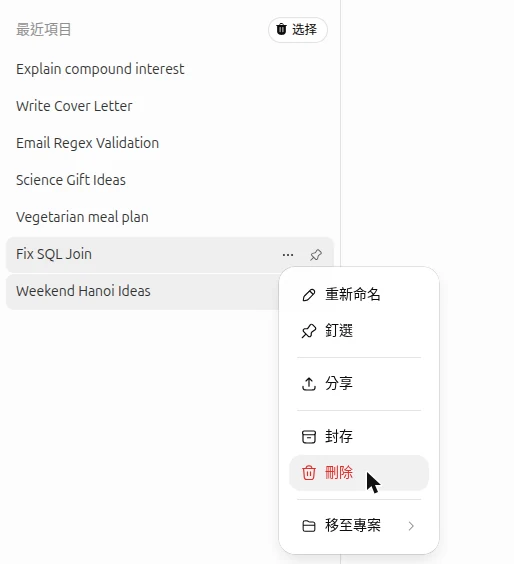 ChatGPT 側邊欄中對話的 ⋯ 選單，包含封存與刪除