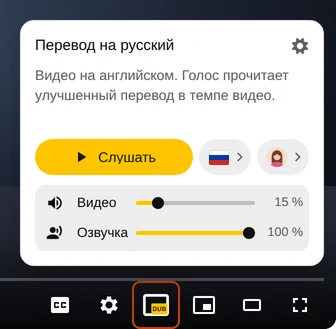 Панель Audio Translator над кнопками плеера YouTube: кнопка «Слушать», язык и голос, кнопка DUB обведена