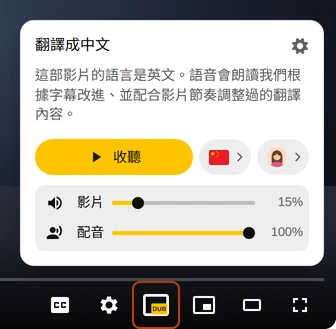 YouTube 播放器控制列上方的 Audio Translator 面板，有收聽按鈕、語言和語音，DUB 按鈕被標示出來
