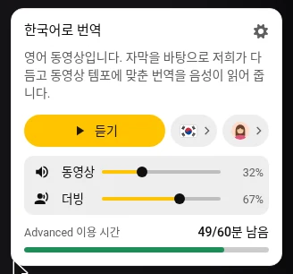 듣기 버튼, 언어, 목소리, 동영상·더빙 음량 슬라이더가 있는 Audio Translator 패널