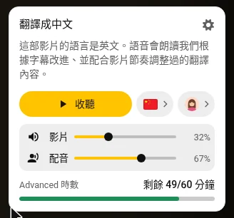 Audio Translator 面板：收聽按鈕、語言、聲音，以及影片與配音的音量滑桿