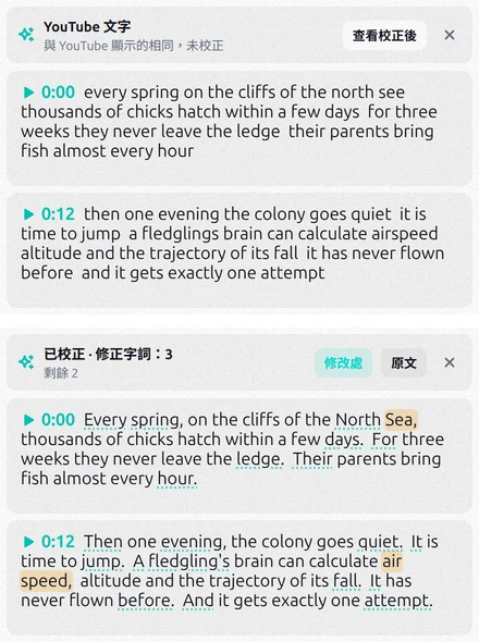 全小寫、沒有標點的 YouTube 自動字幕，以及校正後標出修改處的同一段文字