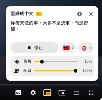 配音中的 Audio Translator 面板：正在唸的句子、停止按鈕、語言、語音，以及影片和配音滑桿
