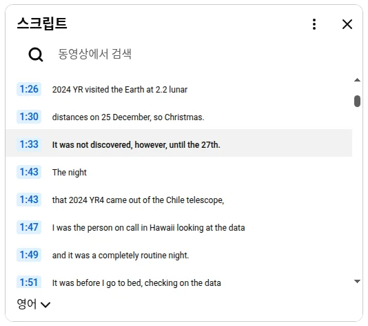 타임스탬프와 검색창이 있는 유튜브 스크립트 패널