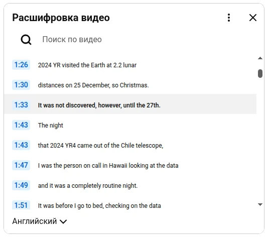 Панель расшифровки YouTube с метками времени и поиском