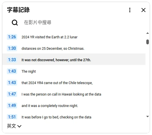 有時間戳記和搜尋框的 YouTube 逐字稿面板
